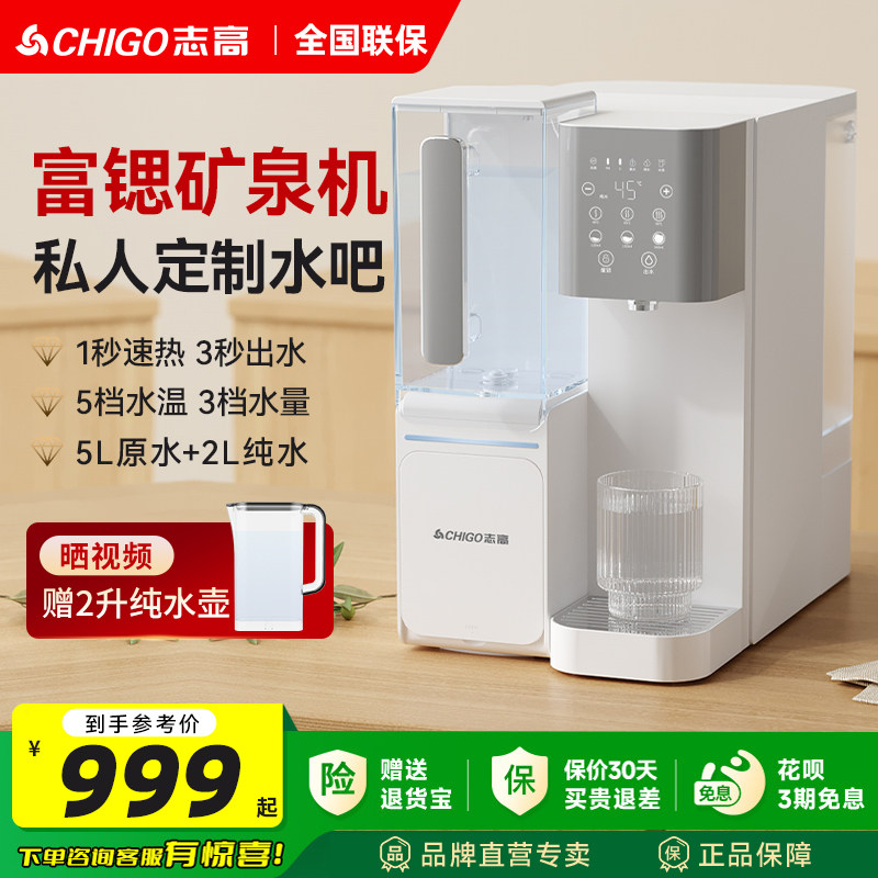 志高台式净饮机家用饮水机制冷即热直饮机免安装加热一体机净水器