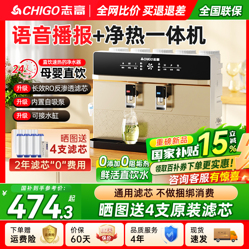 政府补贴志高净水器家用制冷加热一体机厨房反渗透直饮机壁挂式