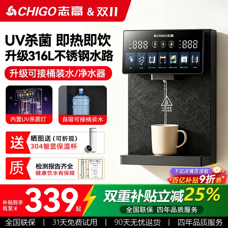 志高无水箱管线机接桶装水家用壁挂式餐边柜即热饮水机2026新款