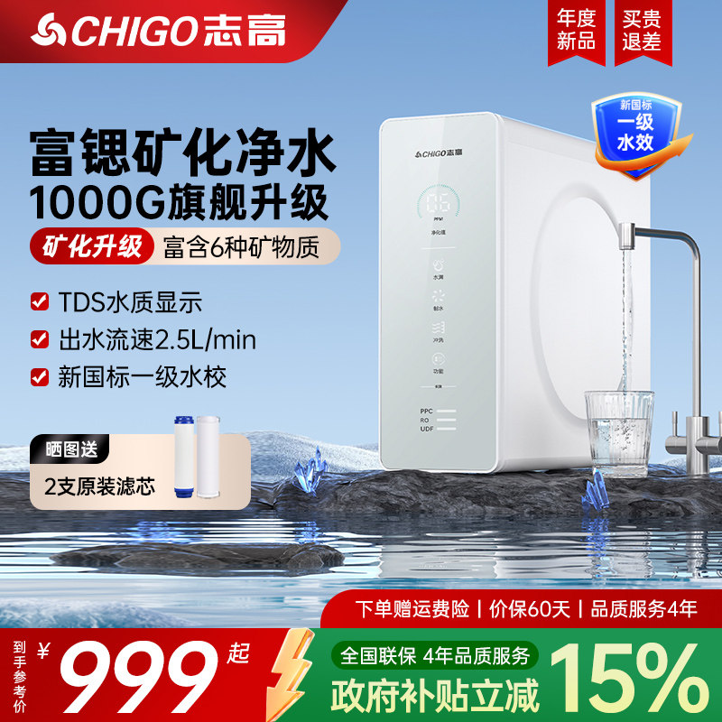 政府补贴志高净水器家用直饮RO反渗透厨房自来水厨下净水机过滤器