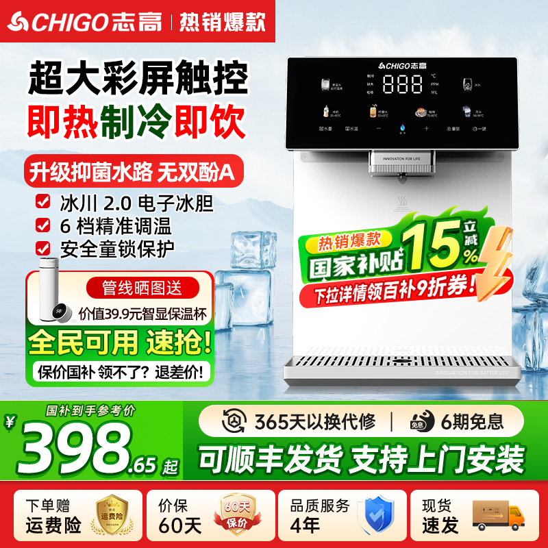 政府补贴志高制冷热管线机家用壁挂式加热净饮机即热饮水机餐边柜