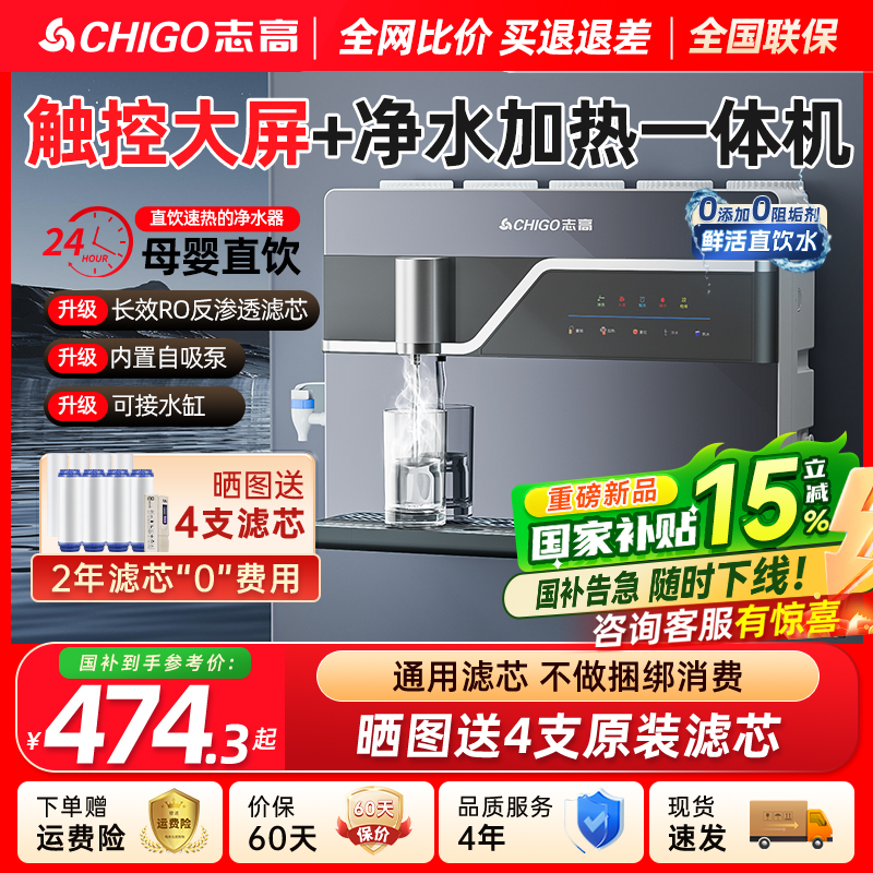 政府补贴志高净水器家用加热制冷一体机厨房自来水直饮机反渗透