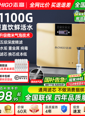 政府补贴志高净水器家用厨下自来水直饮RO反渗透净水机厨房过滤