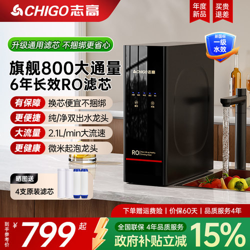 直饮机志高净水器ro反渗透