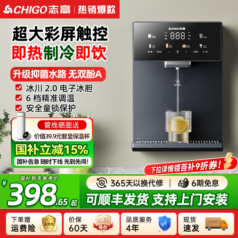 政府补贴志高制冷热管线机家用壁挂式加热净饮机即热饮水机餐边柜