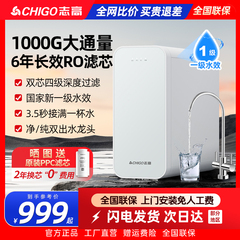 志高净水器家用母婴直饮机厨房自来水厨下RO反渗透净水机2024新款