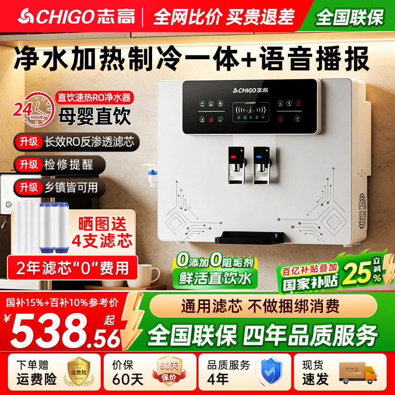 志高净水器家用加热制冷一体机反渗透直饮机自来水饮水机壁挂式