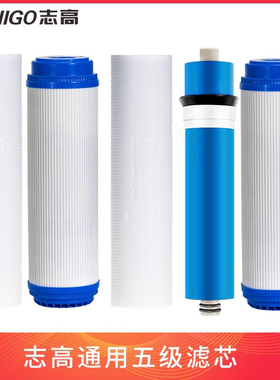 志高净水器加热机滤芯HR101/HR102/HR103/HR106/HR108 通用PP/RO