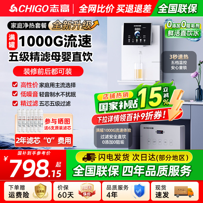政府补贴志高净水器家用厨房自来水直饮管线机加热一体净水机套装
