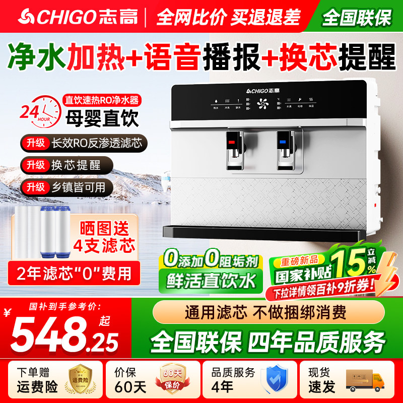 政府补贴志高净水器加热制冷一体机家用壁挂式直饮机厨房反渗透