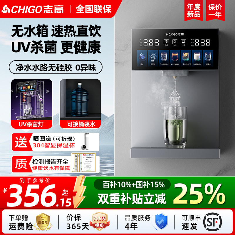 志高无水箱管线机接桶装水家用壁挂式餐边柜即热饮水机2026新款
