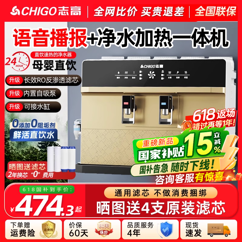 政府补贴志高净水器家用制冷加热一体机厨房反渗透直饮机壁挂式