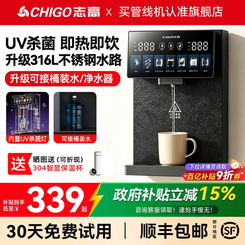 志高无水箱管线机接桶装水家用壁挂式餐边柜即热饮水机2026新款