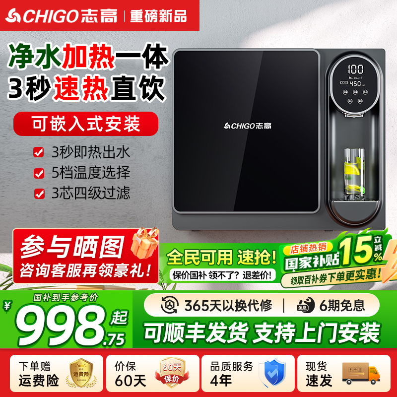 加热直饮净水器净水加热一体机