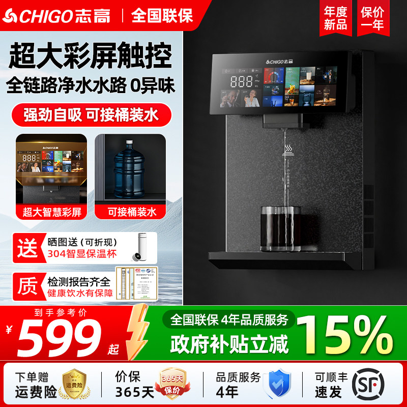 政府补贴志高制冷热管线机家用壁挂式加热净饮机即热饮水机餐边柜