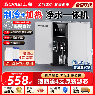 志高净水器家用加热一体机RO反渗透直饮机自来水过滤饮水机壁挂式