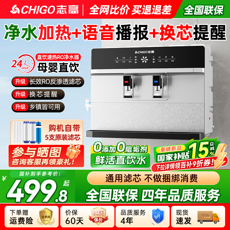 政府补贴志高净水器加热制冷一体机家用壁挂式直饮机厨房反渗透