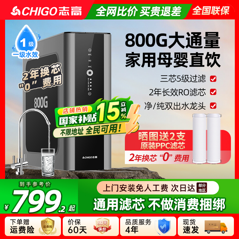 政府补贴志高净水器家用直饮机厨下式纯水机厨房自来水净水机