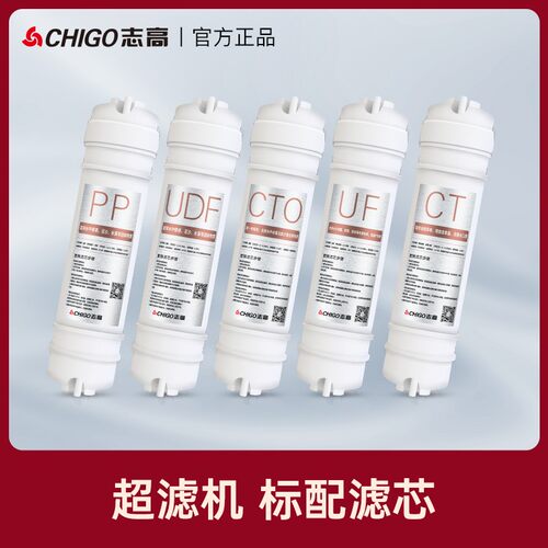 志高UF系列超滤机滤芯