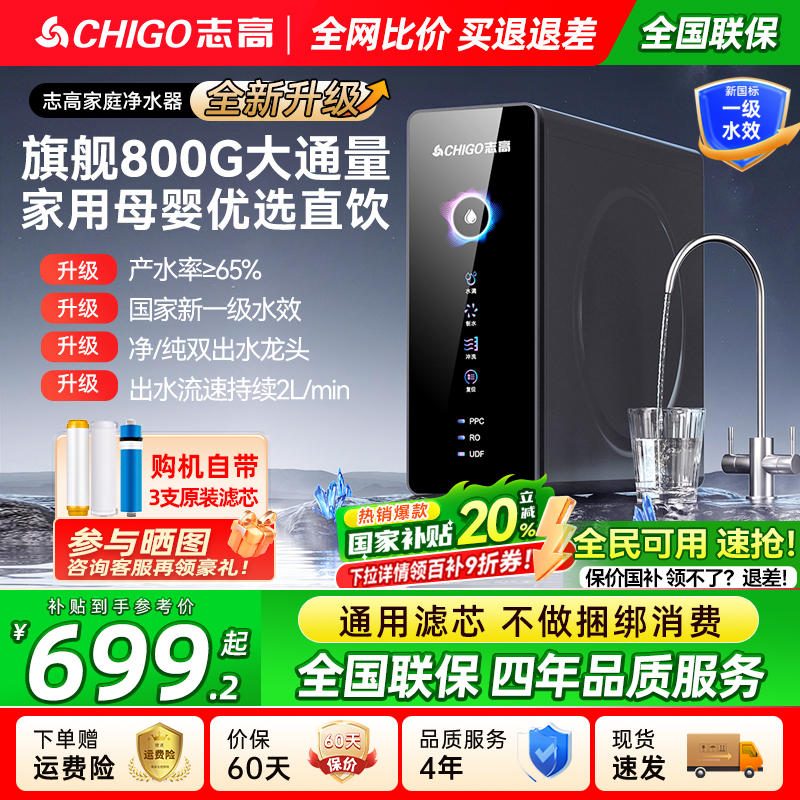 直饮机志高净水器ro反渗透