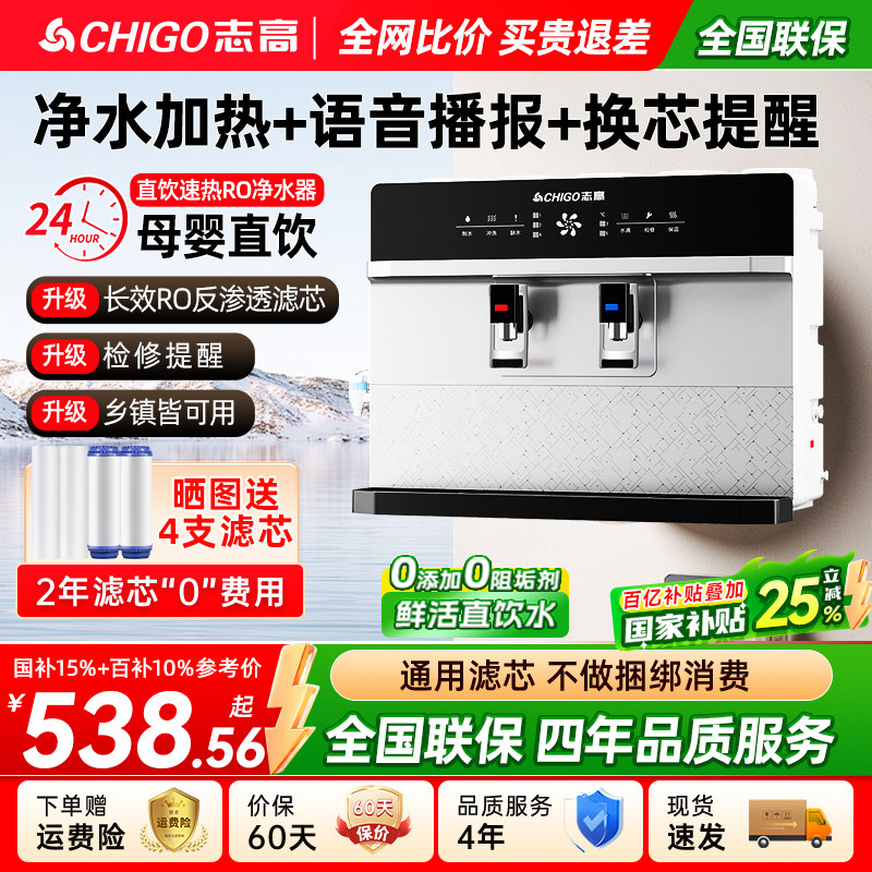 政府补贴志高净水器加热制冷一体机家用壁挂式直饮机厨房反渗透