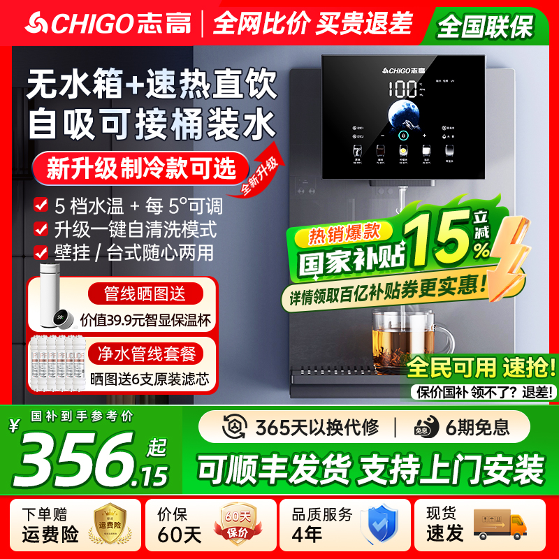 志高无水箱管线机自吸桶装水家用壁挂式直饮制冷即热饮水机2025新