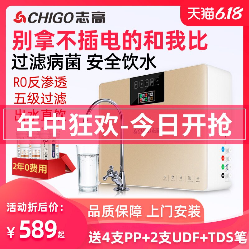 志高净水器家用厨下式厨房自来水RO反渗透纯水五级净水机直饮机
