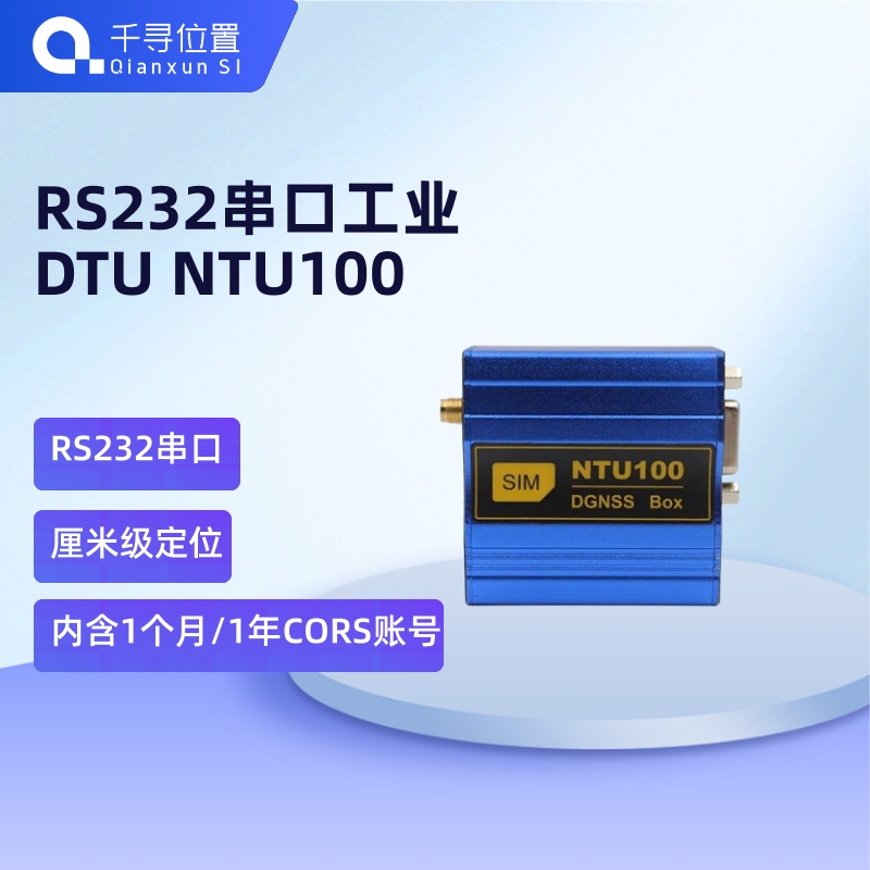 全网通RS232+USB|支持SIM|可选时长千寻知寸
