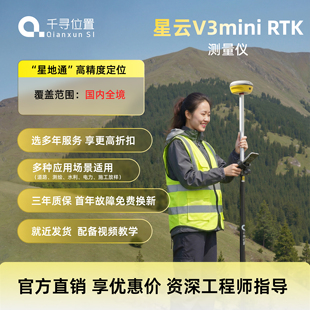 千寻位置rtk测量仪V3mini测量测绘gnss接收机配cors账号一年gps