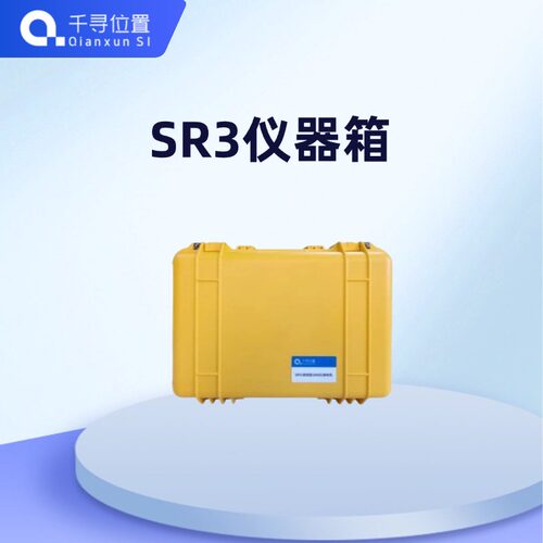 SR3仪器箱