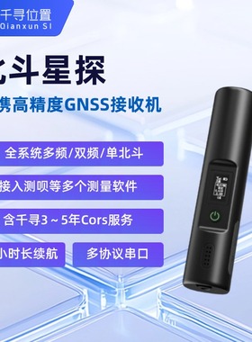 RTK测量仪数据采集便携GNSS施工放样线路巡检面积测量移动流量卡