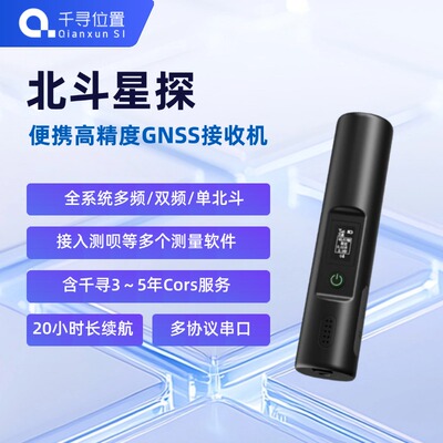 千寻位置+北斗定位+RTK厘米级