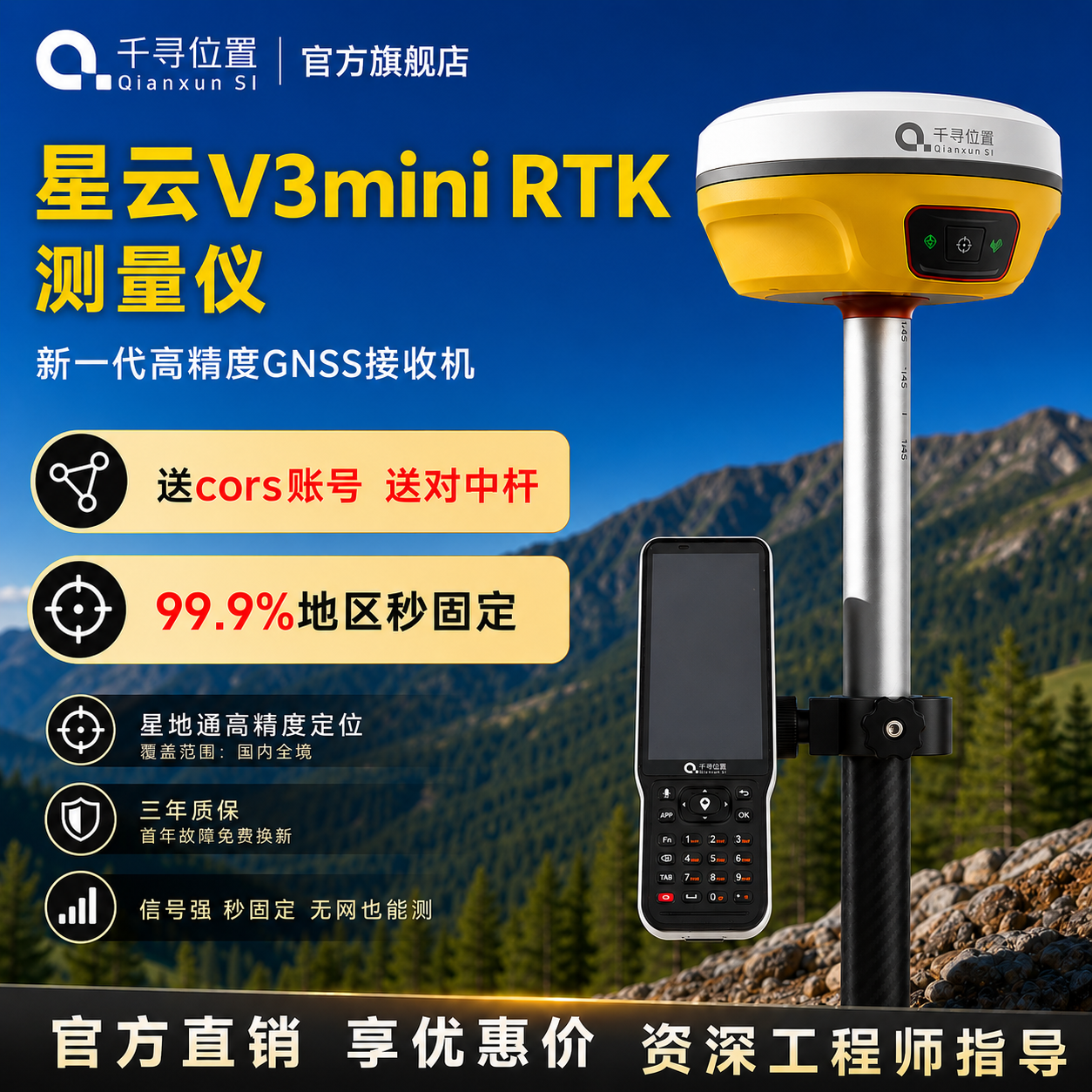 千寻位置高精度rtk送cors年账号