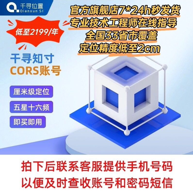 千寻位置账号日/月/年千寻cors帐号一天测绘无人机可用cors帐号rt