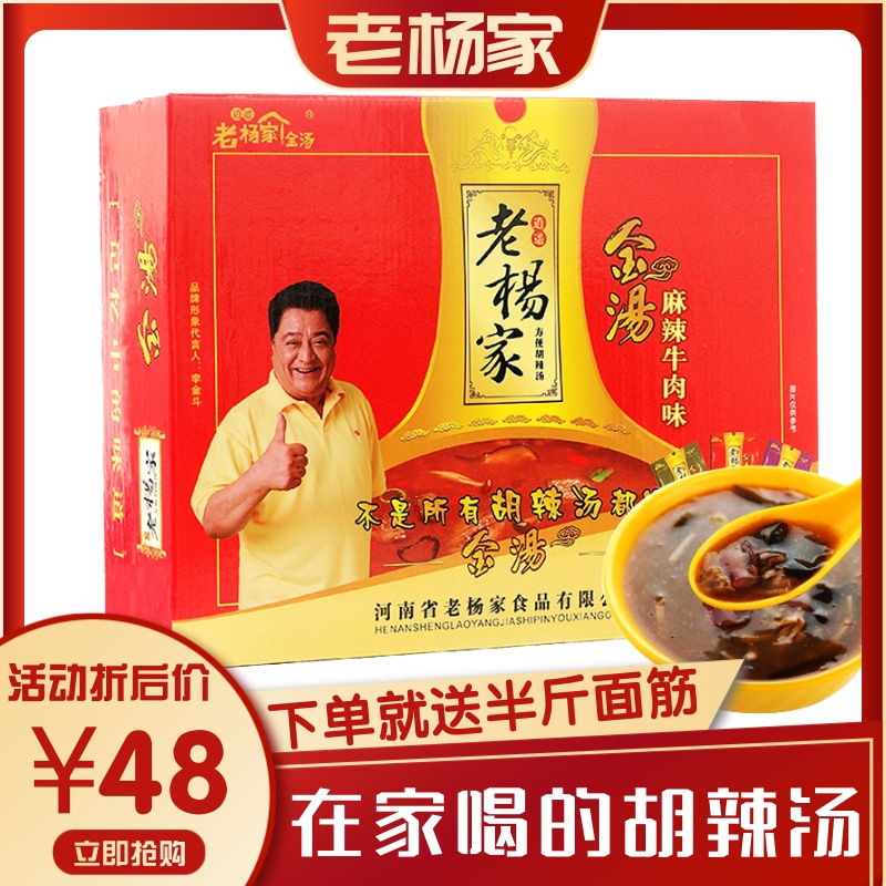 逍遥老杨家胡辣汤料正宗河南特产麻辣牛肉速食汤礼盒装15袋*95g