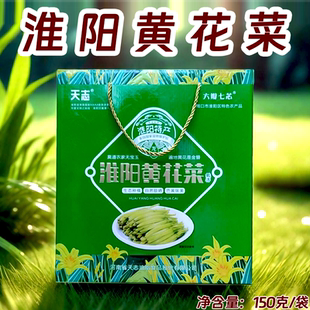 周口特产淮阳特产黄花菜金针菜150g*4袋一箱凉拌煲汤炖菜