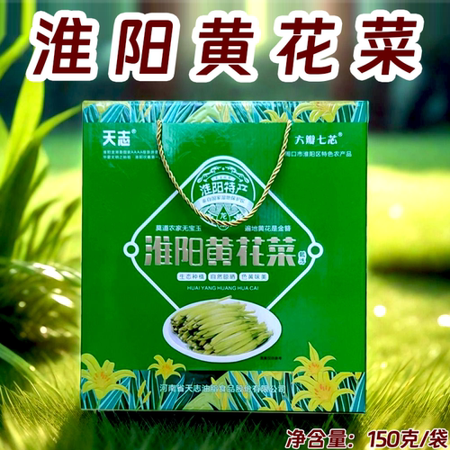 淮阳金针菜黄花菜150g一袋