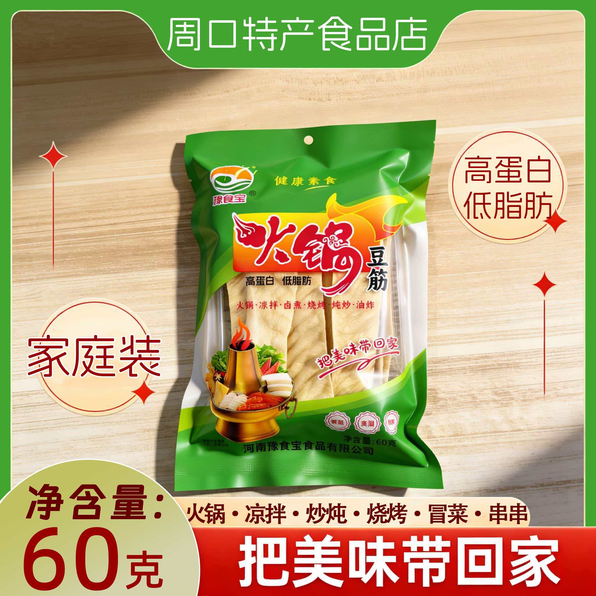 面筋火锅豆筋凉拌菜鱼骨串串麻辣烫食材冒菜卤煮烧烤商用豆筋豆皮