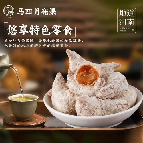 河南周口清真马四果品