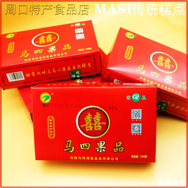 厂家直销河南周口清真马四果品老式点心休闲糕点零食一斤婚宴双喜