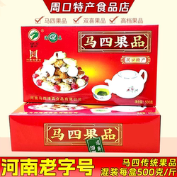 河南周口特产清真马四果品老式果子传统手工糕点混装零食喜果500g