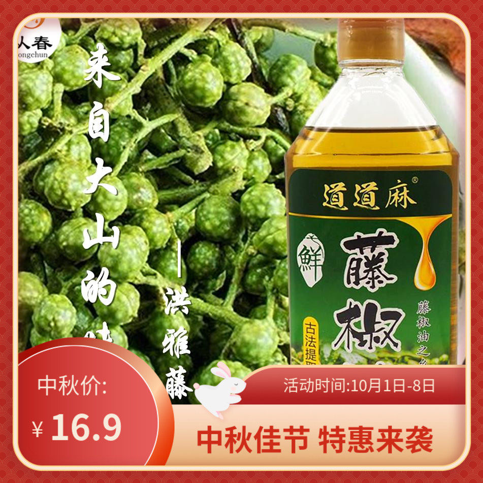 四川青花椒藤椒油特麻油家用25花椒油/藤椒油