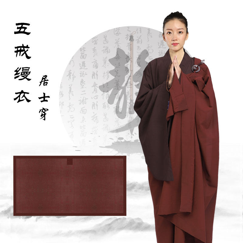 新款居士受戒五戒缦衣男女同款菩萨戒缦衣五衣七衣咖啡色曼衣搭衣
