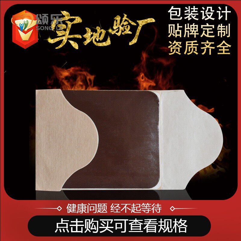 巴布热灸 巴布敷贴热灸敷 欢迎来料加工东达人