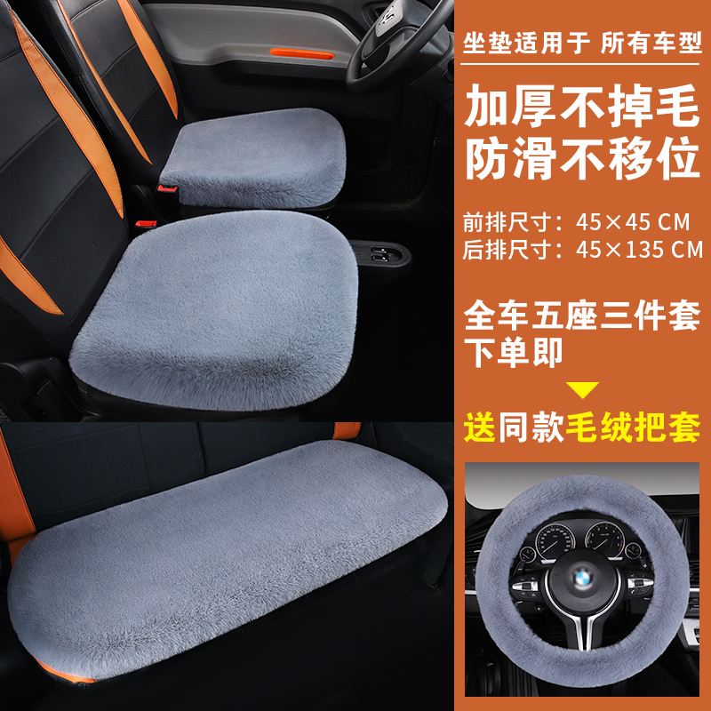 冬季羊毛绒车坐垫三件套单片座套