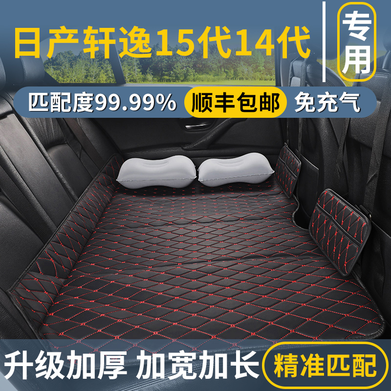 日产轩逸15代14代专用汽车后排睡垫后座填平垫车上免充气车载床垫