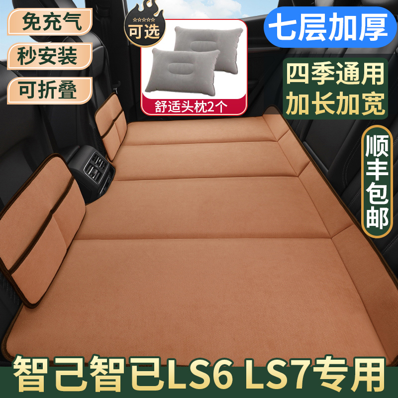 智己智已LS6 LS7免充气车载床垫汽车后排睡垫后座折叠床睡觉神器