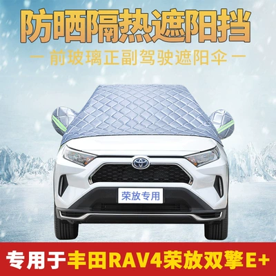 Tấm che kính chắn gió phía trước xe hơi đặc biệt Toyota RAV4 Rongfang động cơ kép chống đóng băng, chống sương giá và chống tuyết mùa đông áo trùm xe hơi bạt phủ xe ô tô 