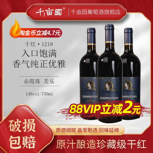 千亩园1219干红葡萄酒礼盒装