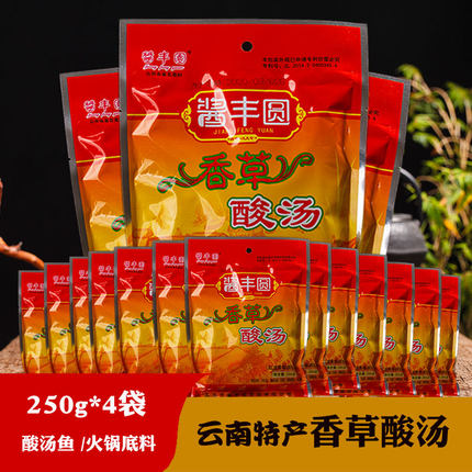 玉溪酱丰园香草酸汤火锅底料250g*4袋西红柿酸汤鱼鸡调料云南特产